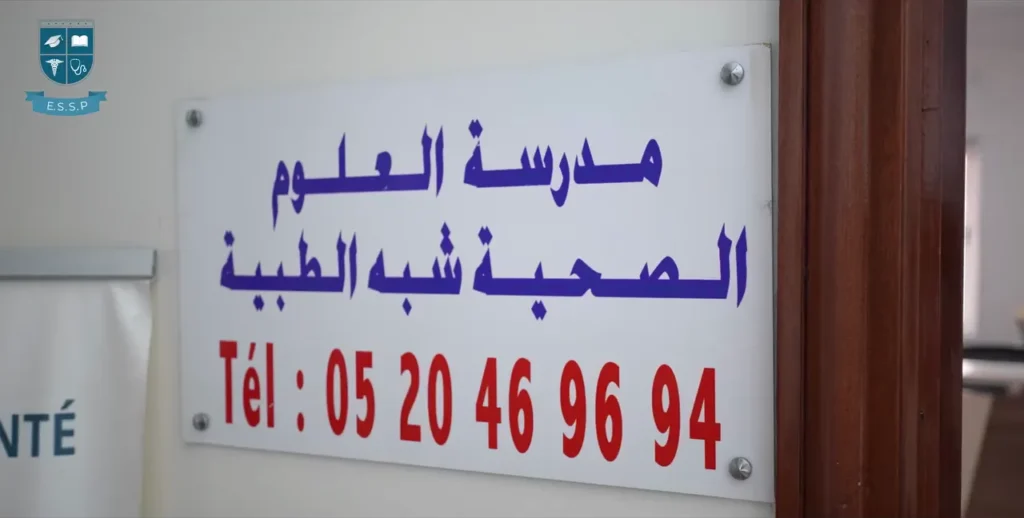 L’enseigne de l’ESSP avec son numéro de téléphone